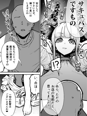 [田貸魔] デリヘルお嬢様 〜サキュバス令嬢がデリヘルに修行に来ました〜_012_sajf