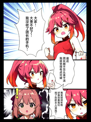 (じゃぶじゃぶマイドアリ!18) [団長kssmの集い (Binoring)] 花騎士触手堕ち (フラワーナイトガール) [紫藤汉化组]_03_jfjb