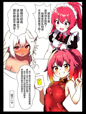 (じゃぶじゃぶマイドアリ!18) [団長kssmの集い (Binoring)] 花騎士触手堕ち (フラワーナイトガール) [紫藤汉化组]_05_vojx