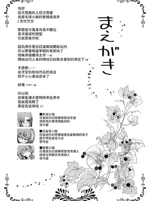 [けだま小屋 (とりい)] 草の根が可愛すぎて酔った勢いでわちゃわちゃしたらやっぱりかわいかったコトを記す本 (東方Project) [中国翻訳] [DL版]_04_mpoy