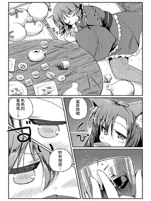 [けだま小屋 (とりい)] 草の根が可愛すぎて酔った勢いでわちゃわちゃしたらやっぱりかわいかったコトを記す本 (東方Project) [中国翻訳] [DL版]_05_bvft