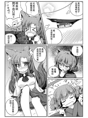 [けだま小屋 (とりい)] 草の根が可愛すぎて酔った勢いでわちゃわちゃしたらやっぱりかわいかったコトを記す本 (東方Project) [中国翻訳] [DL版]_07_rsku