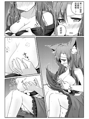 [けだま小屋 (とりい)] 草の根が可愛すぎて酔った勢いでわちゃわちゃしたらやっぱりかわいかったコトを記す本 (東方Project) [中国翻訳] [DL版]_08_ixca