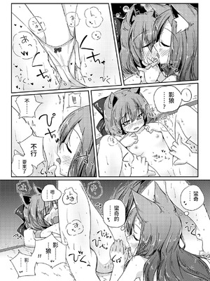 [けだま小屋 (とりい)] 草の根が可愛すぎて酔った勢いでわちゃわちゃしたらやっぱりかわいかったコトを記す本 (東方Project) [中国翻訳] [DL版]_14_ivjr