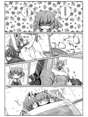 [けだま小屋 (とりい)] 草の根が可愛すぎて酔った勢いでわちゃわちゃしたらやっぱりかわいかったコトを記す本 (東方Project) [中国翻訳] [DL版]_18_uefh