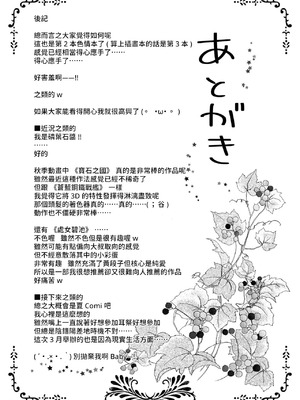 [けだま小屋 (とりい)] 草の根が可愛すぎて酔った勢いでわちゃわちゃしたらやっぱりかわいかったコトを記す本 (東方Project) [中国翻訳] [DL版]_21_kgdu