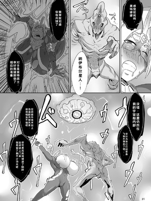 [ささきまる (ささきタツヤ)] ウルトラナナさん (ウルトラマン) [DL版]_08_ontk