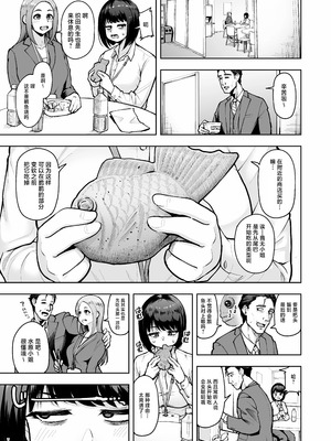 [しっとりボウズ] 社内恋愛は禁止です! [紫藤汉化组]_06_ohij