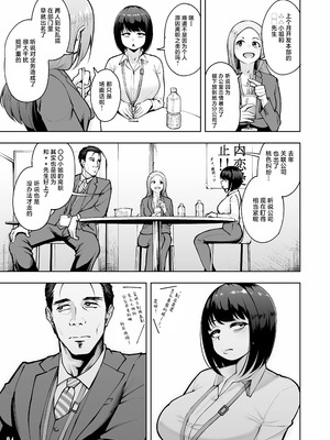 [しっとりボウズ] 社内恋愛は禁止です! [紫藤汉化组]_08_lieb