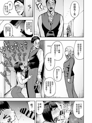 [しっとりボウズ] 社内恋愛は禁止です! [紫藤汉化组]_24_kafb