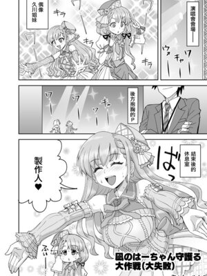 [らーめん] 凪のはーちゃん守護る大作戦(大失敗) (アイドルマスターシンデレラガールズ) [中国翻訳]