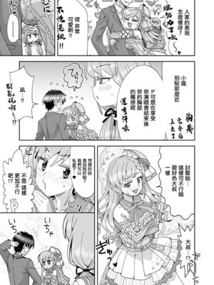 [らーめん] 凪のはーちゃん守護る大作戦(大失敗) (アイドルマスターシンデレラガールズ) [中国翻訳]_02_mpmk