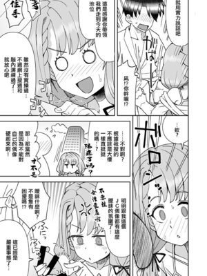 [らーめん] 凪のはーちゃん守護る大作戦(大失敗) (アイドルマスターシンデレラガールズ) [中国翻訳]_06_yqqy