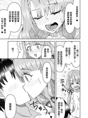 [らーめん] 凪のはーちゃん守護る大作戦(大失敗) (アイドルマスターシンデレラガールズ) [中国翻訳]_16_psgm
