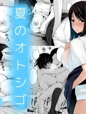 [アイスピック] 夏のオトシゴ｜夏天的後果 [中国翻訳] [カラー化]