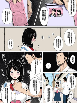 [アイスピック] 夏のオトシゴ｜夏天的後果 [中国翻訳] [カラー化]_11_frkm