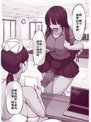 [ゴリラ坊主] ふたなり娘は今日もドピュる！ 〜健康診断でドピュる〜_02_btdt