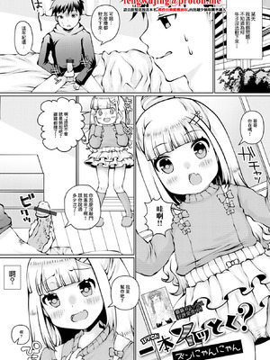 [ズンにゃんにゃん] 一本イッとく [中国翻訳]