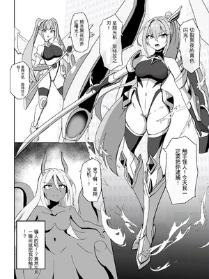 [ダークネスLAB (あのまの)] 高き蒼星は闇夜に堕ちる [DL版] [日本小吃汉化组]_04_esse