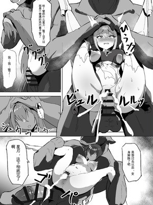 [ダークネスLAB (あのまの)] 高き蒼星は闇夜に堕ちる [DL版] [日本小吃汉化组]_10_oppf