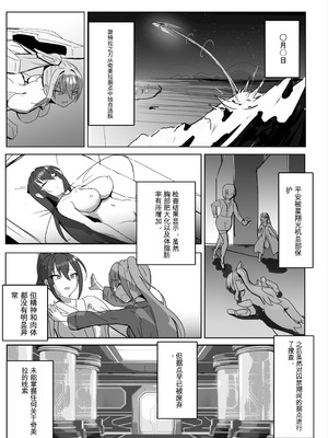 [ダークネスLAB (あのまの)] 高き蒼星は闇夜に堕ちる [DL版] [日本小吃汉化组]_19_kchn