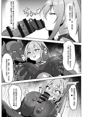 [ダークネスLAB (あのまの)] 高き蒼星は闇夜に堕ちる [DL版] [日本小吃汉化组]_47_iiqy