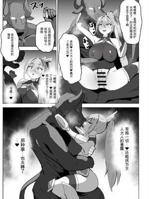 [ダークネスLAB (あのまの)] 高き蒼星は闇夜に堕ちる [DL版] [日本小吃汉化组]_51_noyk