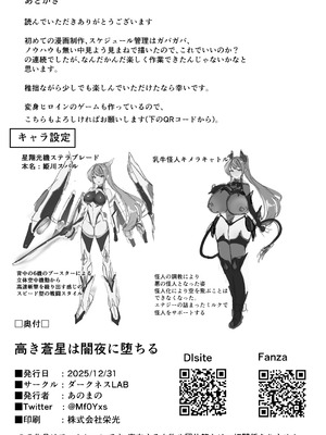 [ダークネスLAB (あのまの)] 高き蒼星は闇夜に堕ちる [DL版] [日本小吃汉化组]_60_boqv