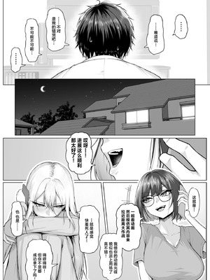 [舞影 (美影)] ヤらせてやるって言ってんの！｜让你上我就上我，少跟我废话 [白杨汉化组]_53_jcag