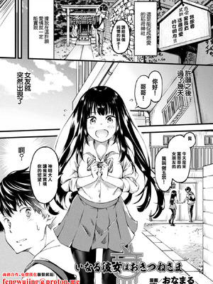 [おなまる] いなる彼女はおきつねさま