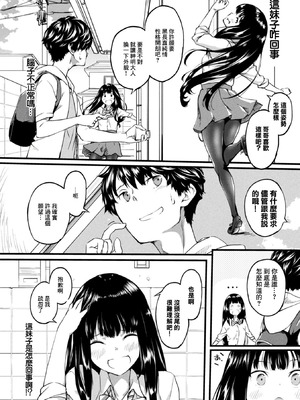 [おなまる] いなる彼女はおきつねさま_02_mkbd