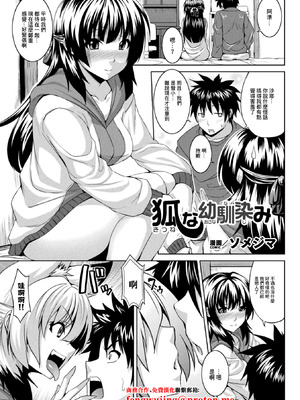 [ソメジマ] 狐な幼馴染み