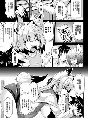 [ソメジマ] 狐な幼馴染み_03_lxkb