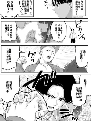 [ロケットモンキー] かりそめサキュバス (コミックメガストア Vol.16) [江之下流个人机翻润色]_03_gqep