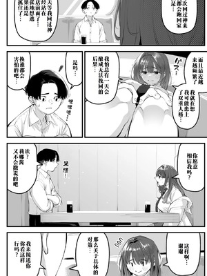 [ロケットモンキー] かりそめサキュバス (コミックメガストア Vol.16) [江之下流个人机翻润色]_06_babt