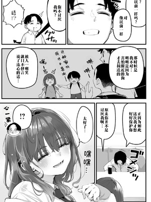 [ロケットモンキー] かりそめサキュバス (コミックメガストア Vol.16) [江之下流个人机翻润色]_07_fysy