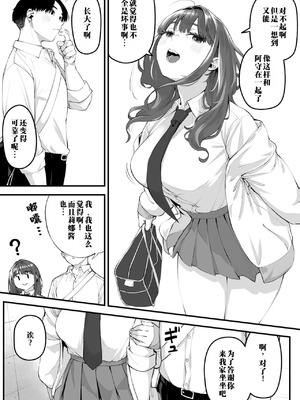 [ロケットモンキー] かりそめサキュバス (コミックメガストア Vol.16) [江之下流个人机翻润色]_09_jlcs