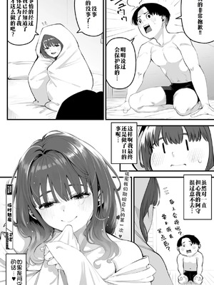 [ロケットモンキー] かりそめサキュバス (コミックメガストア Vol.16) [江之下流个人机翻润色]_34_vwnq