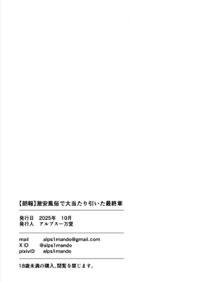 [無修正] [アルプス一万堂] 【朗報】激安風俗で大当たり引いた 最終章 [vail个人汉化] [LKM渣嵌]_119