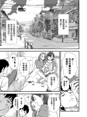 [砂漠] セキレイちゃんと僕 [中国翻訳] [無修正] [DL版]_i_001