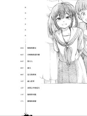 [砂漠] セキレイちゃんと僕 [中国翻訳] [無修正] [DL版]_i_002