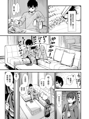 [砂漠] セキレイちゃんと僕 [中国翻訳] [無修正] [DL版]_i_003