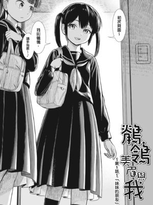 [砂漠] セキレイちゃんと僕 [中国翻訳] [無修正] [DL版]_i_004