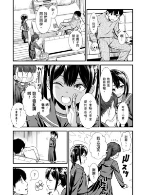 [砂漠] セキレイちゃんと僕 [中国翻訳] [無修正] [DL版]_i_005