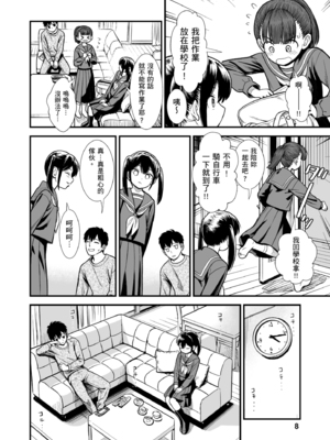 [砂漠] セキレイちゃんと僕 [中国翻訳] [無修正] [DL版]_i_008