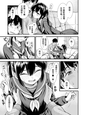 [砂漠] セキレイちゃんと僕 [中国翻訳] [無修正] [DL版]_i_011