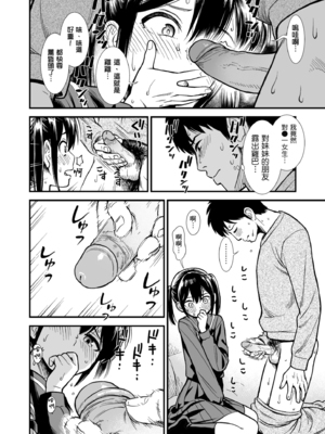 [砂漠] セキレイちゃんと僕 [中国翻訳] [無修正] [DL版]_i_018