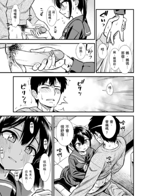 [砂漠] セキレイちゃんと僕 [中国翻訳] [無修正] [DL版]_i_019