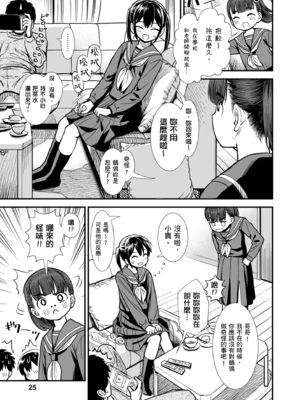 [砂漠] セキレイちゃんと僕 [中国翻訳] [無修正] [DL版]_i_025