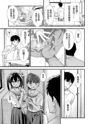 [砂漠] セキレイちゃんと僕 [中国翻訳] [無修正] [DL版]_i_027